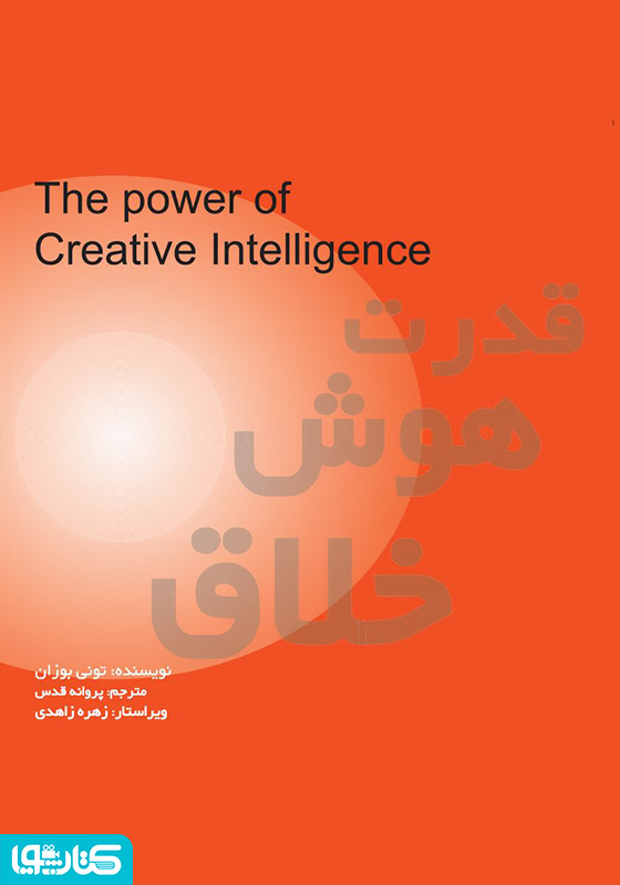 قدرت هوش خلاق