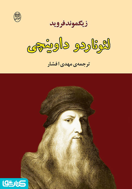 لئوناردو داوینچی