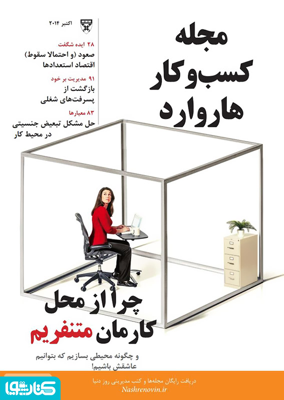 مجله کسب و کار هاروارد - اکتبر 2014