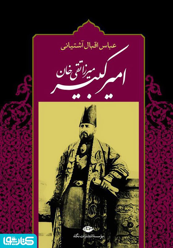 امیرکبیر