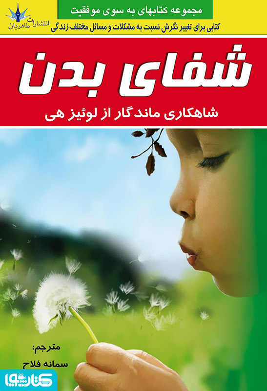 شفای بدن