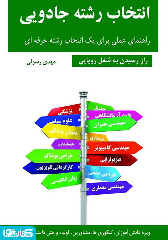 انتخاب رشته جادویی