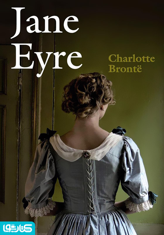 Jane Eyre (جین ایر)