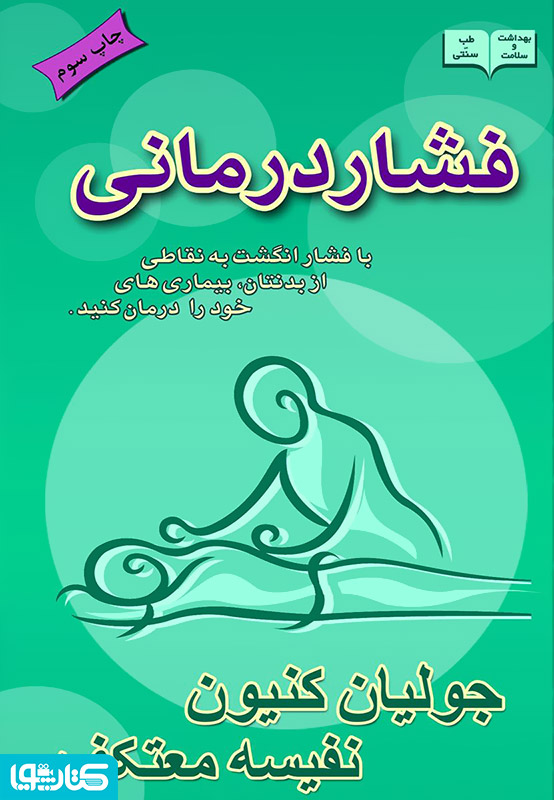 فشار درمانی