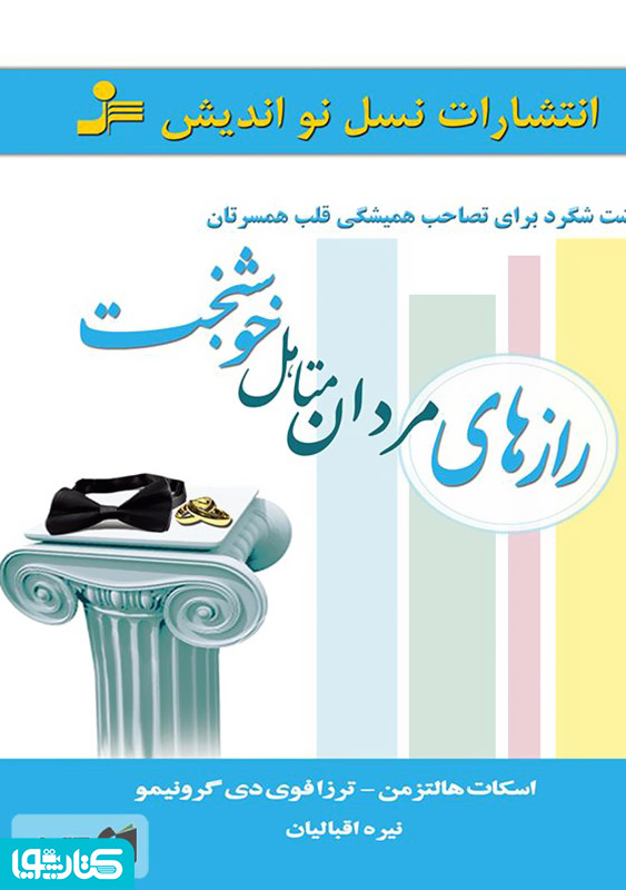 رازهای مردان متاهل خوشبخت