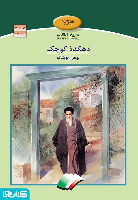 دهکده کوچک نوفل لوشاتو