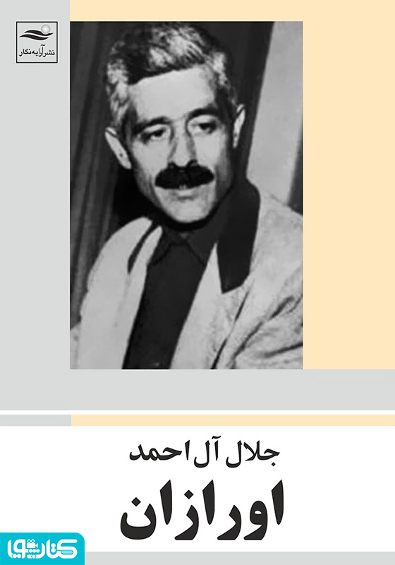 اورازان