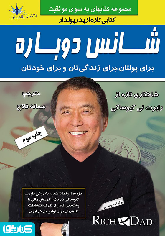 شانس دوباره: برای پولتان، برای زندگیتان و برای خودتان