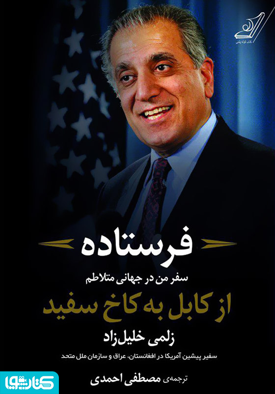 فرستاده