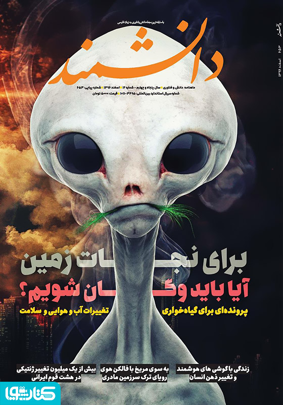 ماهنامه دانشمند - شماره  653