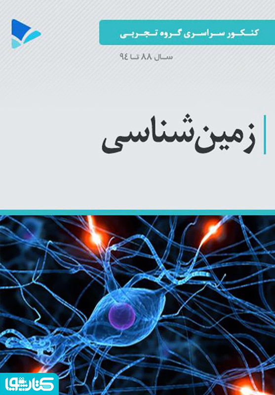 زمین شناسی