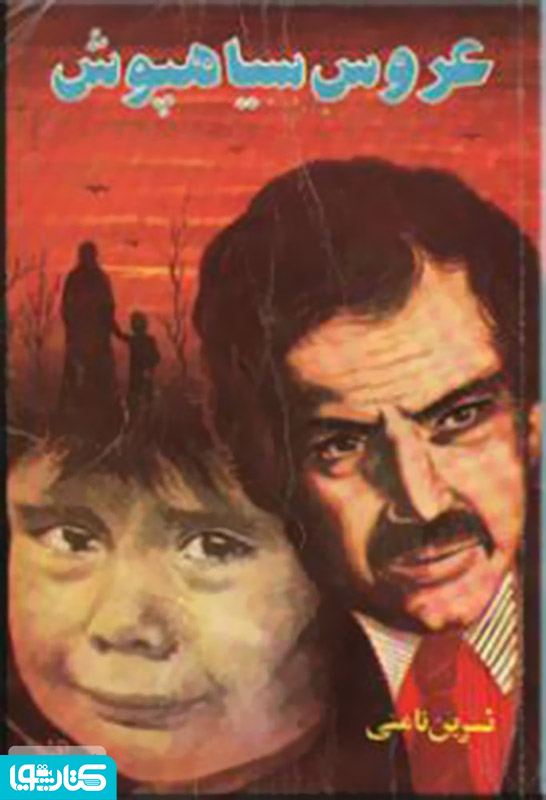 عروس سیاهپوش