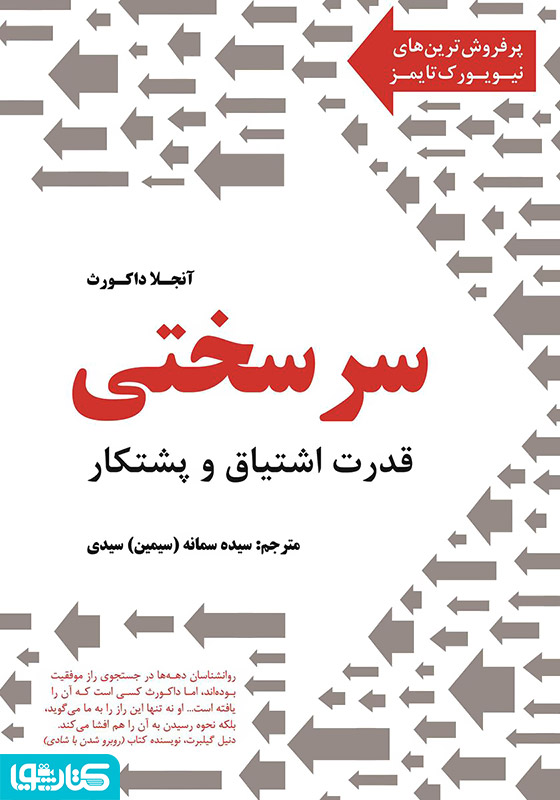 سر‌سختی