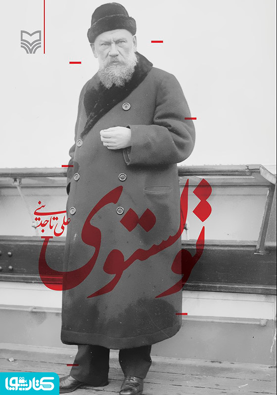تولستوی
