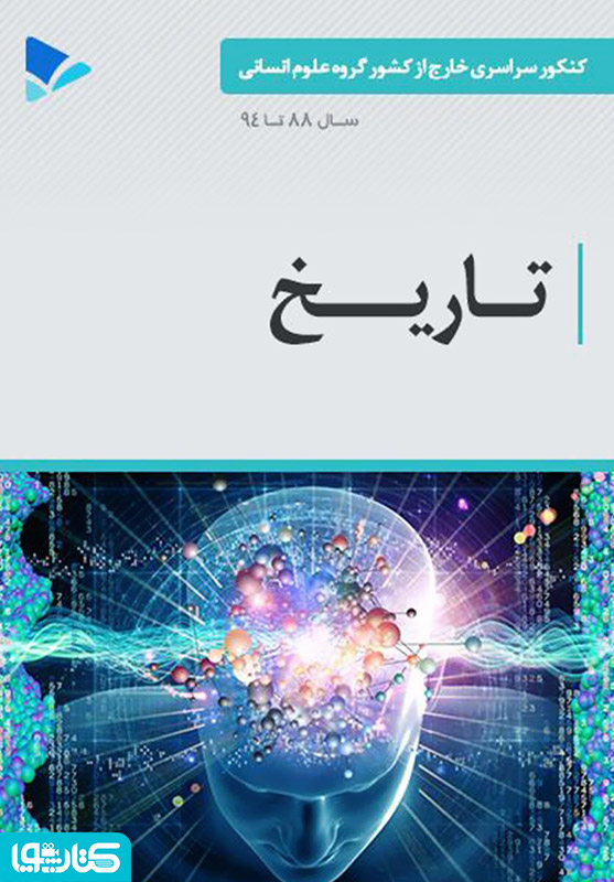 تاریخ