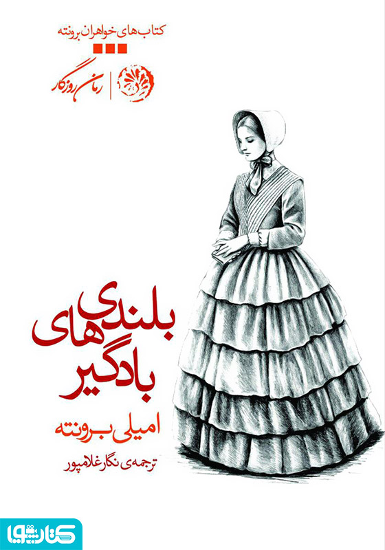 بلندی‌های بادگیر