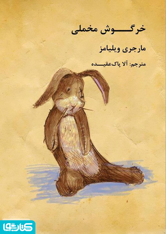 خرگوش مخملی