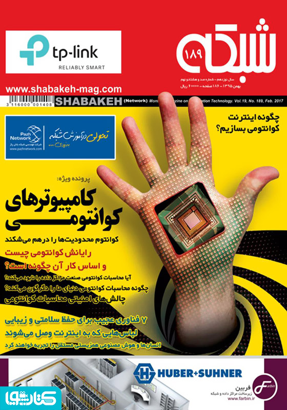 ماهنامه شبکه - شماره 189