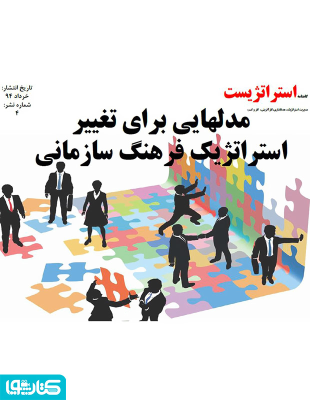گاهنامه استراتژیست - شماره 4