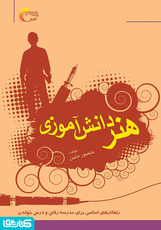 هنر دانش‌آموزی: راهکارهای اساسی برای مدرسه رفتن و درس خواندن