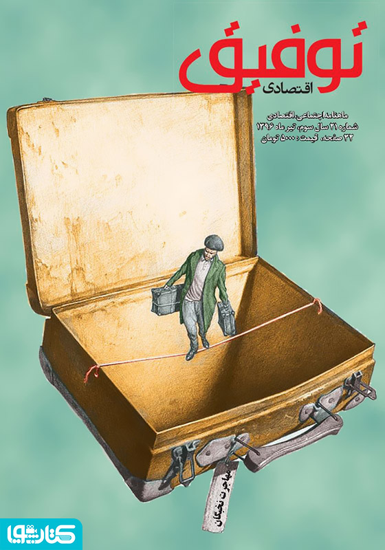 ماهنامه توفیق اقتصادی - شماره 21