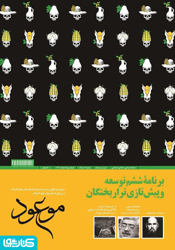ماهنامه موعود - شماره 182 و 183