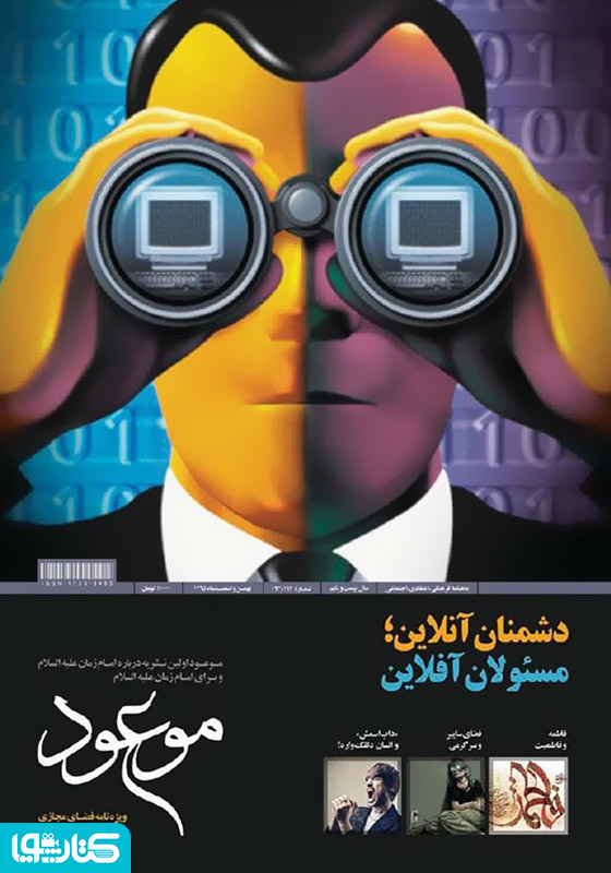 ماهنامه موعود - شماره 193 و 192