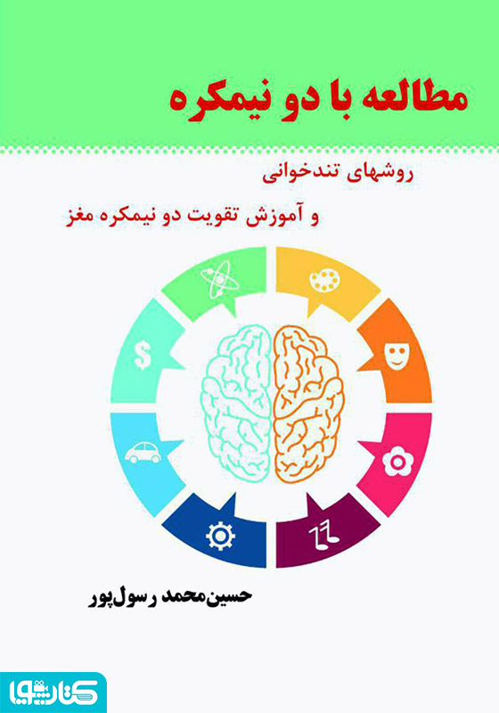 مطالعه با دو نیمکره