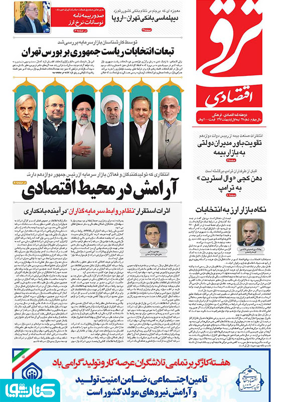 دوهفته‌نامه ترقی اقتصادی - شماره 37