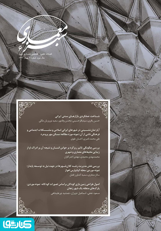 فصلنامه علمی - تخصصی معماری سبز - شماره 6