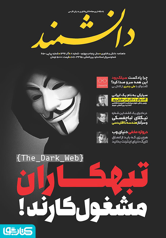 ماهنامه دانشمند - شماره 650