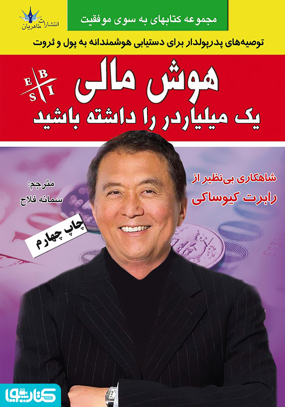 هوش مالی یک میلیاردر را داشته باشید