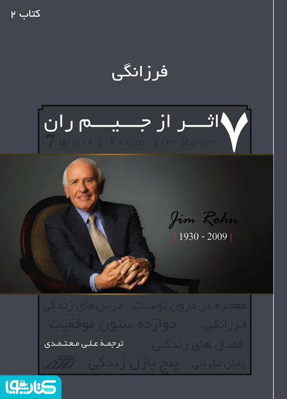 فرزانگی (کتاب دوم)