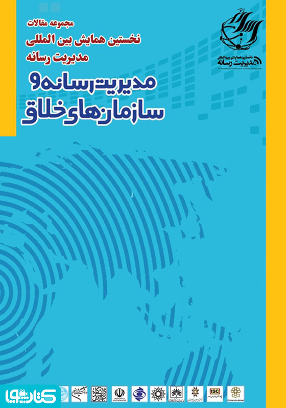 ماهنامه مدیریت رسانه - شماره 13