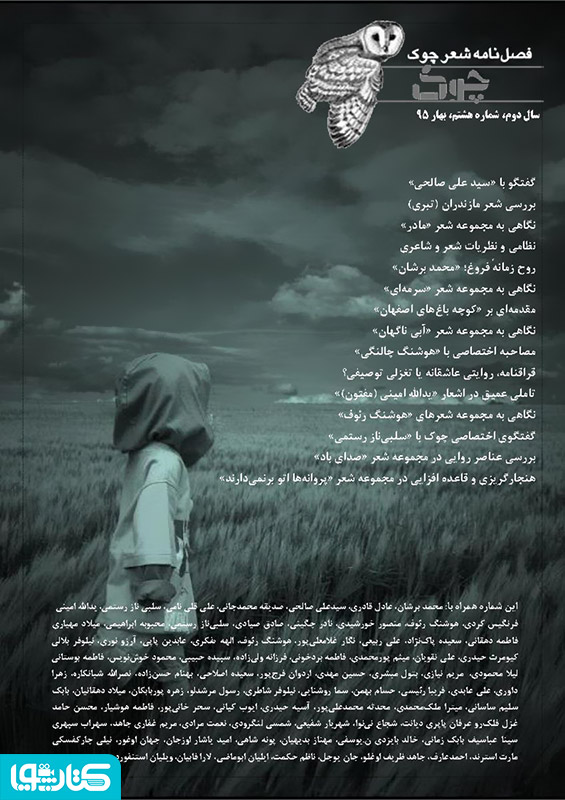 فصلنامه شعر چوک - شماره هشتم