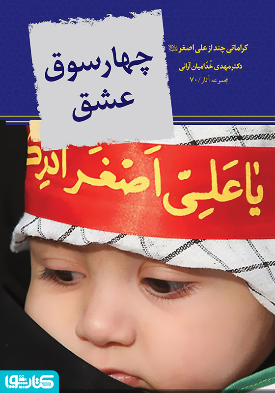 چهارسوق عشق
