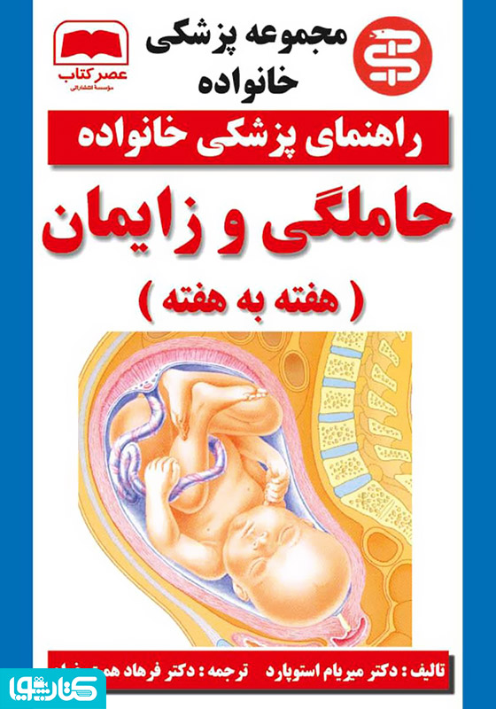 حاملگی و زایمان (هفته به هفته)