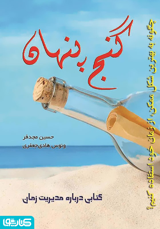 گنج پنهان