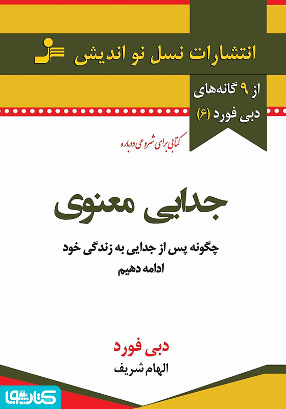 جدایی معنوی