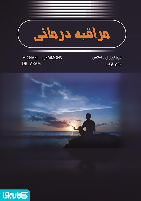 مراقبه درمانی