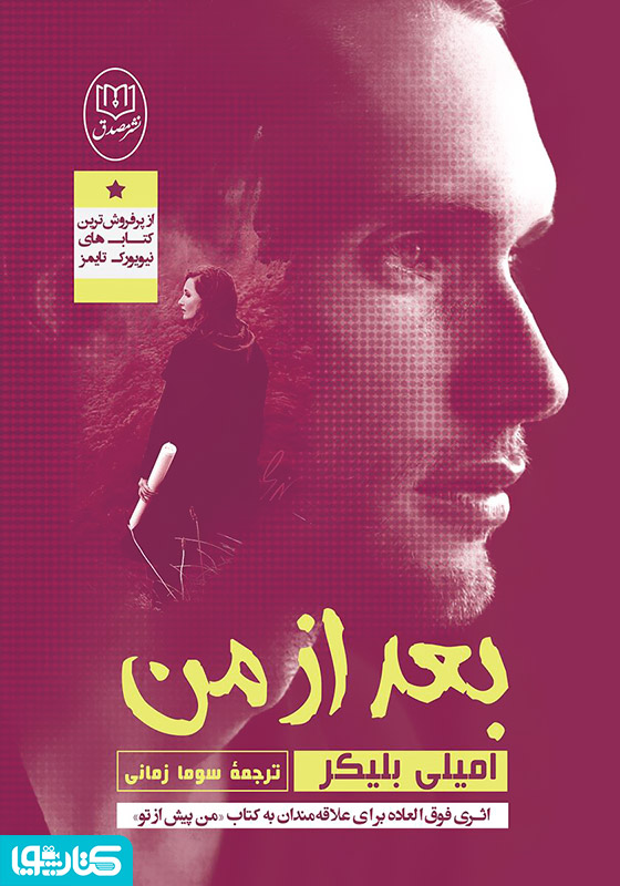 بعد از من