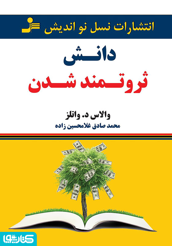 دانش ثروتمند شدن