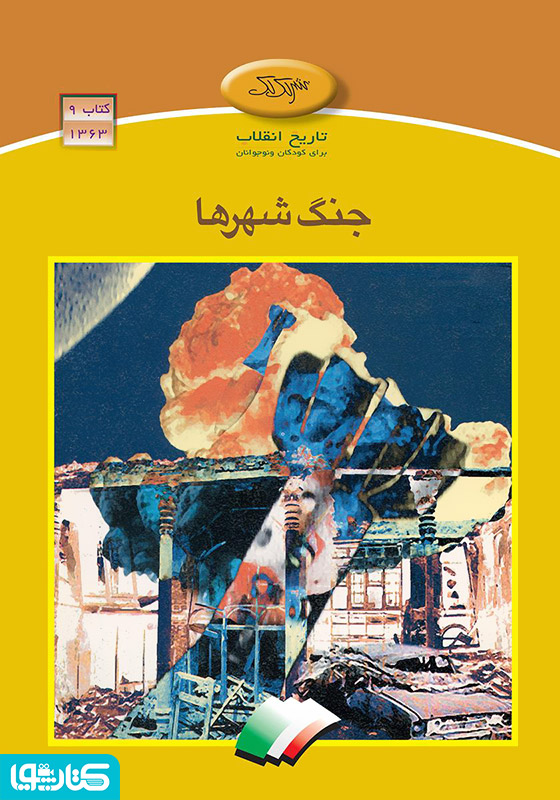 جنگ شهرها