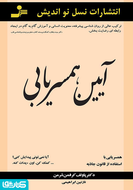 آیین همسریابی: همسریابی با استفاده از قانون جاذبه