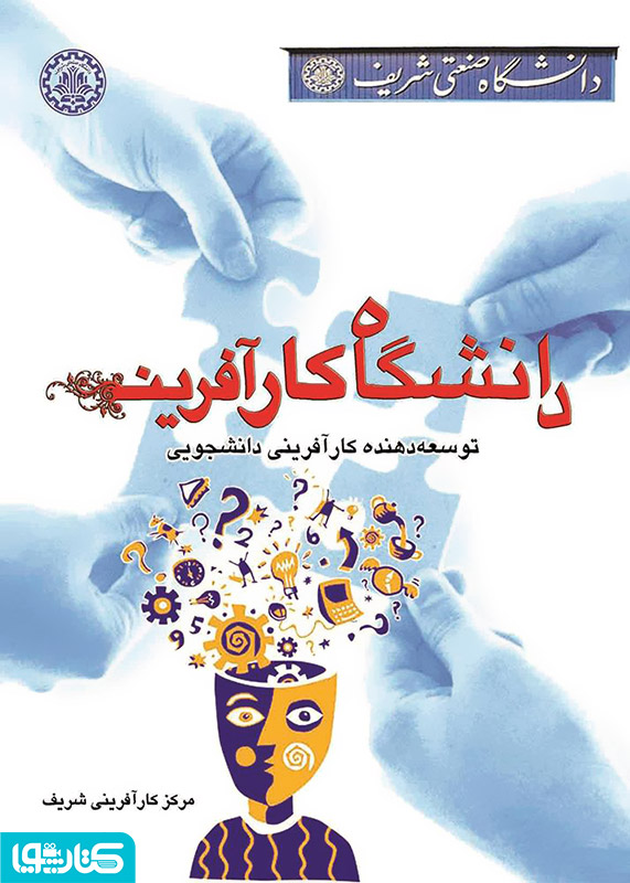  دانشگاه کارآفرین (1)