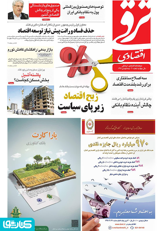 دوهفته‌نامه ترقی اقتصادی - شماره 40