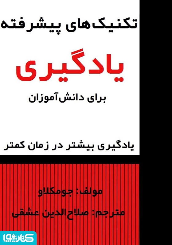 تکنیک‌های پیشرفته یادگیری