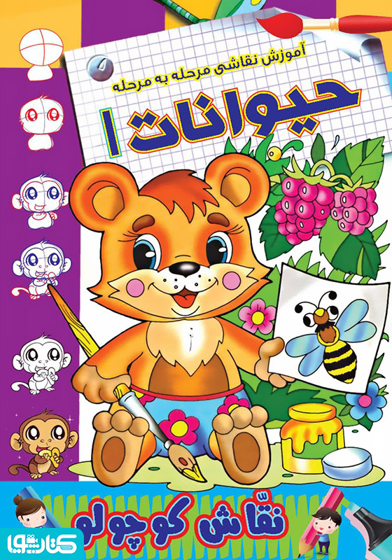آموزش نقاشی مرحله به مرحله: حیوانات 1