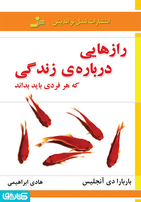 رازهایی درباره‌ی زندگی که هر فردی باید بداند