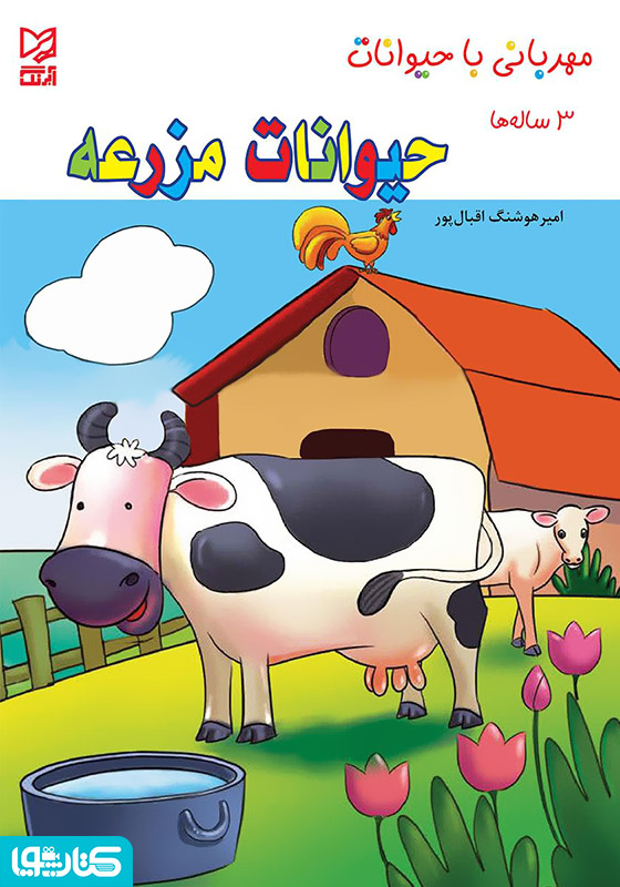 حیوانات مزرعه